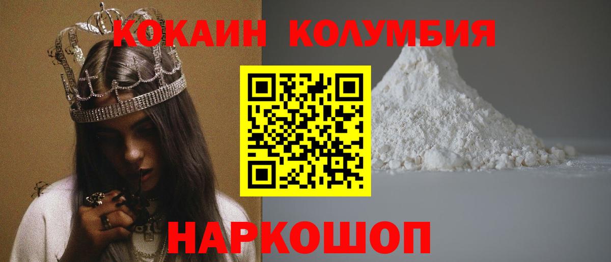 Кокаин 97% Кропоткин