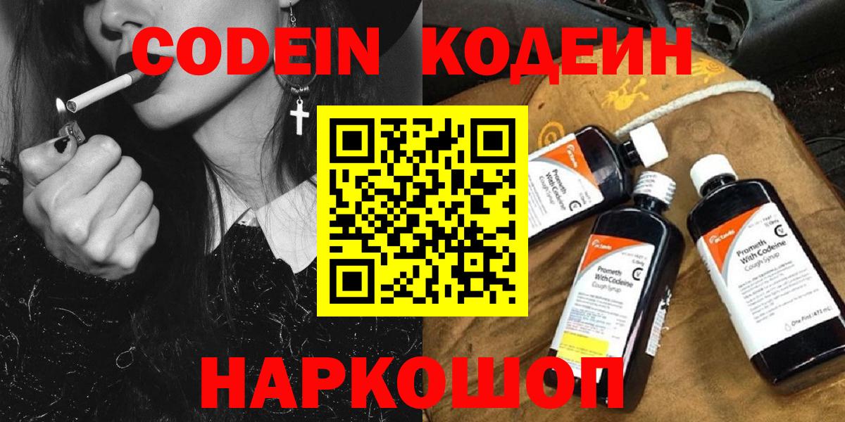 Кодеин напиток Lean (лин)  Codein Purple Drank  Вход с VPN  Кропоткин 