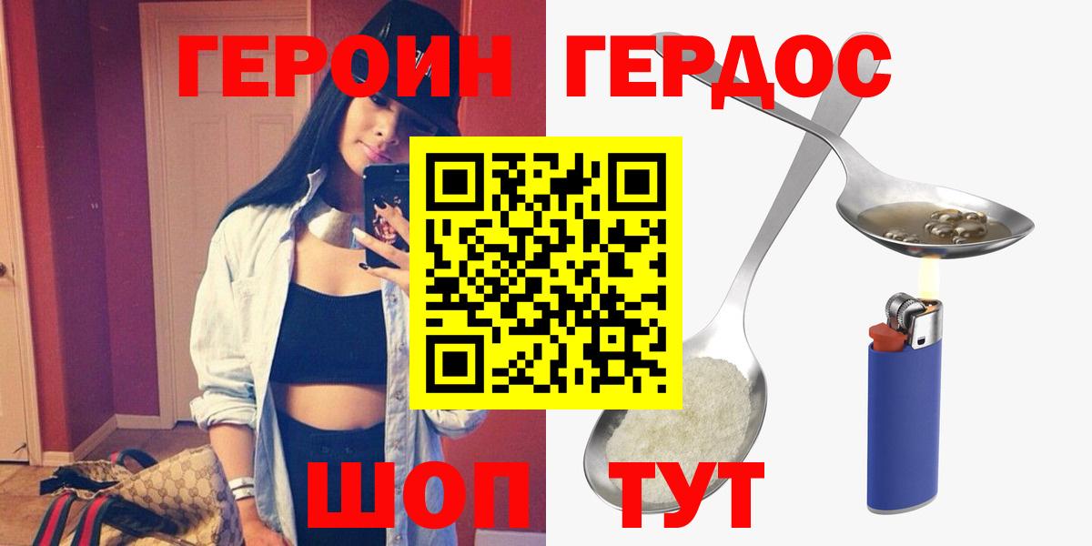 ГЕРОИН  Вход с VPN  Кропоткин  ГЕРОИН белый 