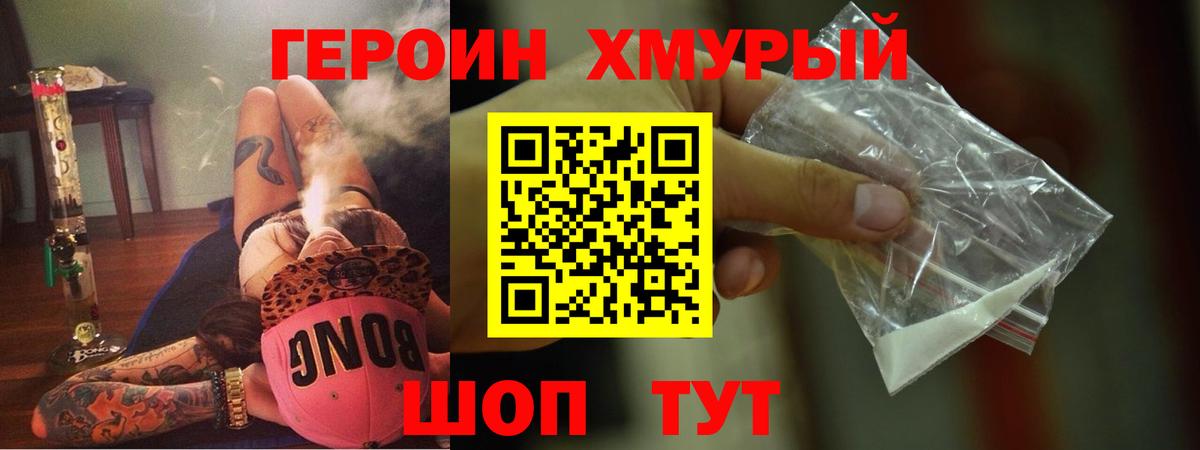Героин хмурый Кропоткин