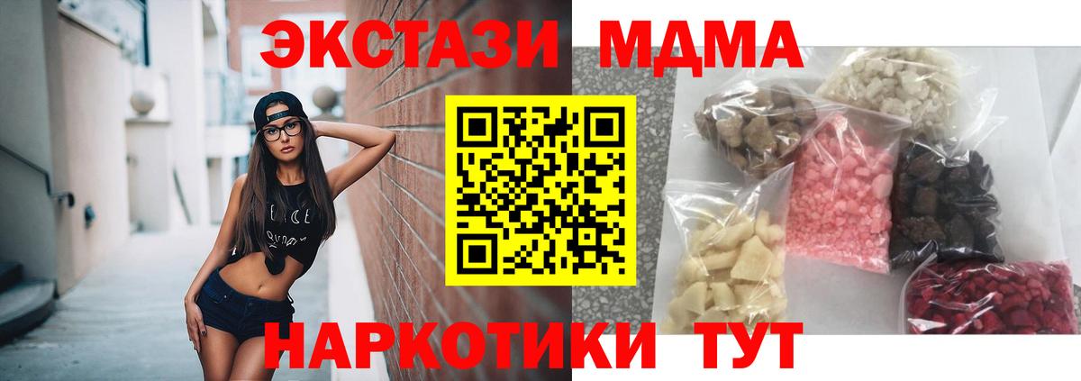 МДМА  MDMA VHQ  МДМА crystal  Вход с VPN  Кропоткин 