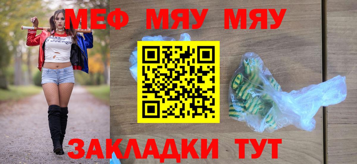 Меф мяу мяу кристаллы Кропоткин
