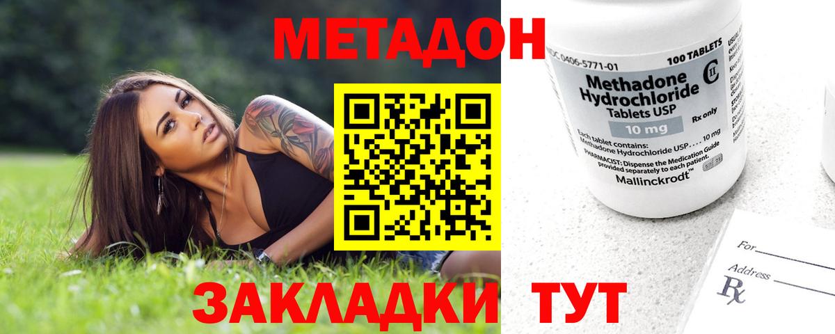 Метадон methadone Кропоткин