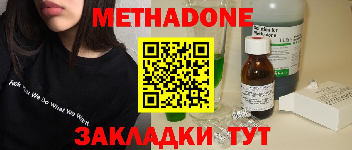Кропоткин  МЕТАДОН кристалл  Вход с VPN 