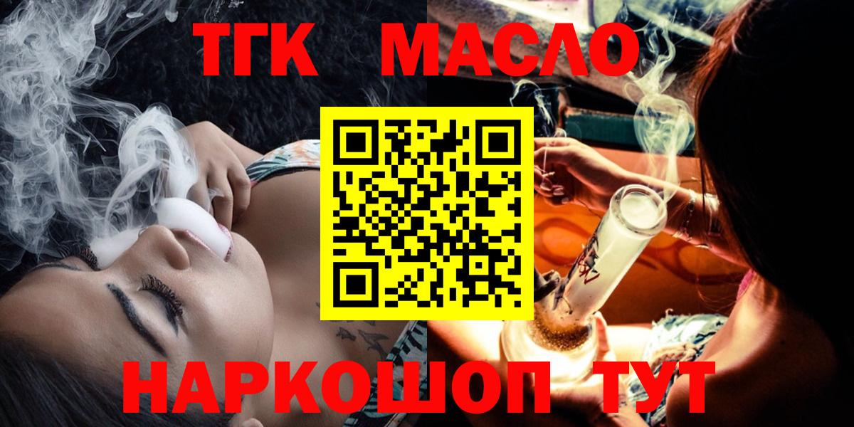 ТГК THC oil  купить наркотик  ТГК гашишное масло  ОМГ ОМГ онион  Вход с VPN  Кропоткин 